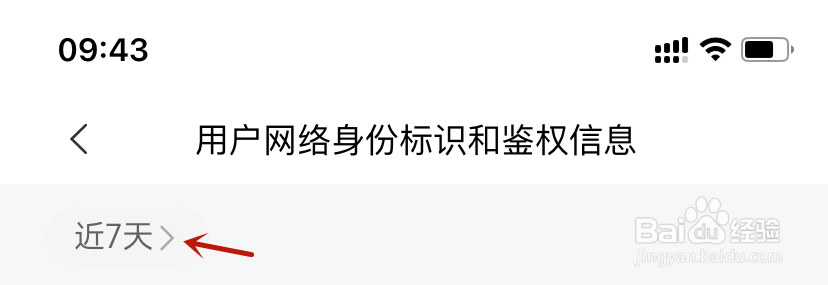 米家用户网络身份标识和鉴权信息近7天