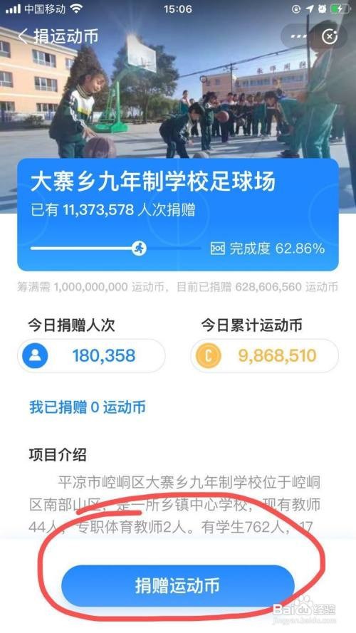 怎样在手机支付宝里捐赠足球场