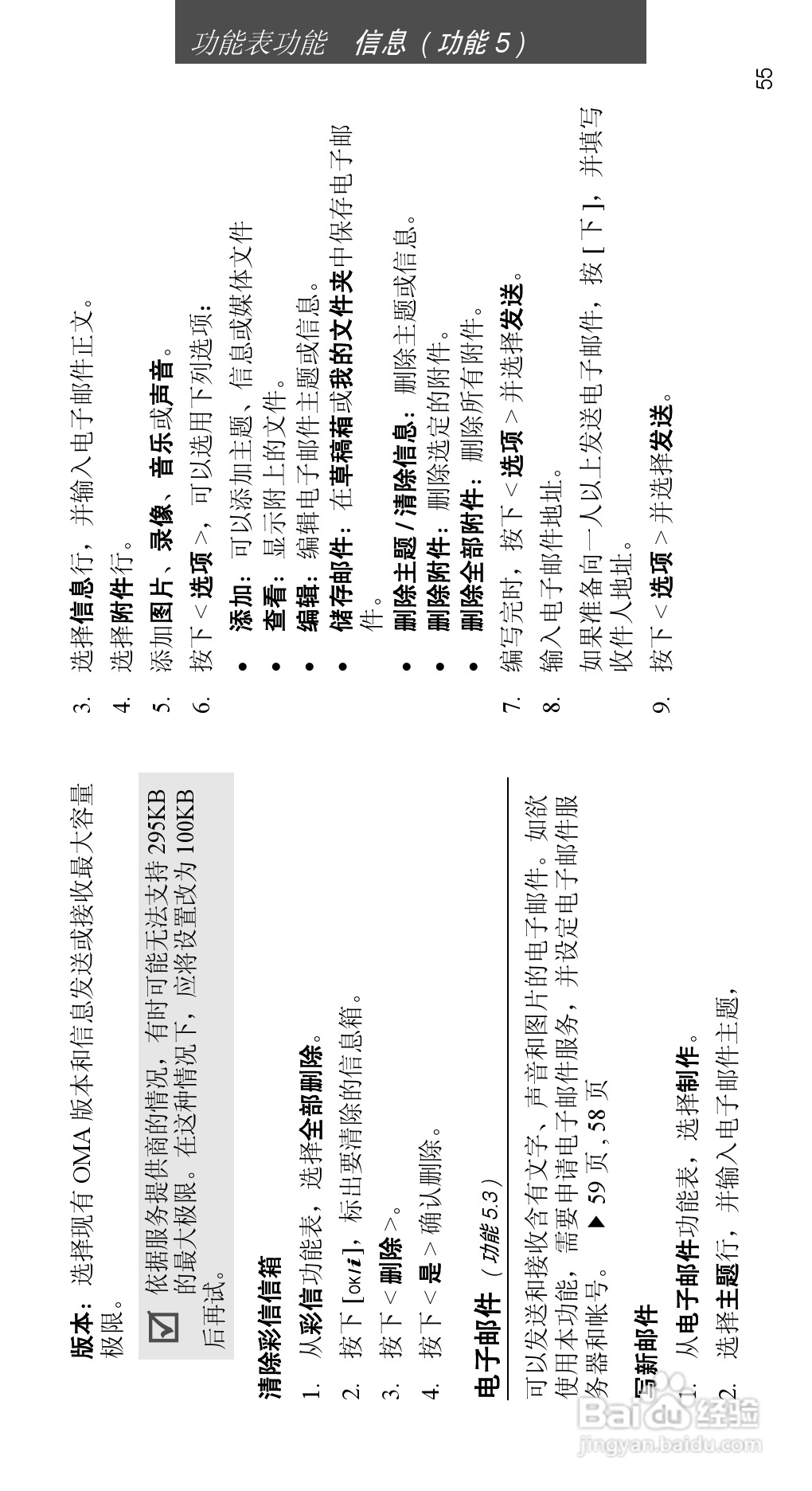 三星SGH-D508手机使用说明书:[6]