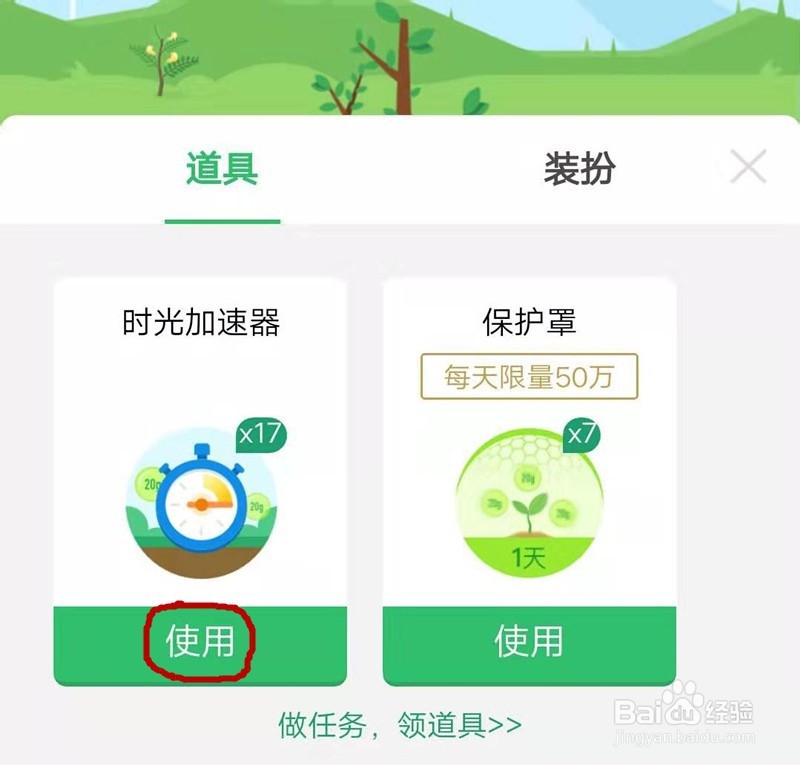 支付宝蚂蚁森林中的时光加速器和如何用