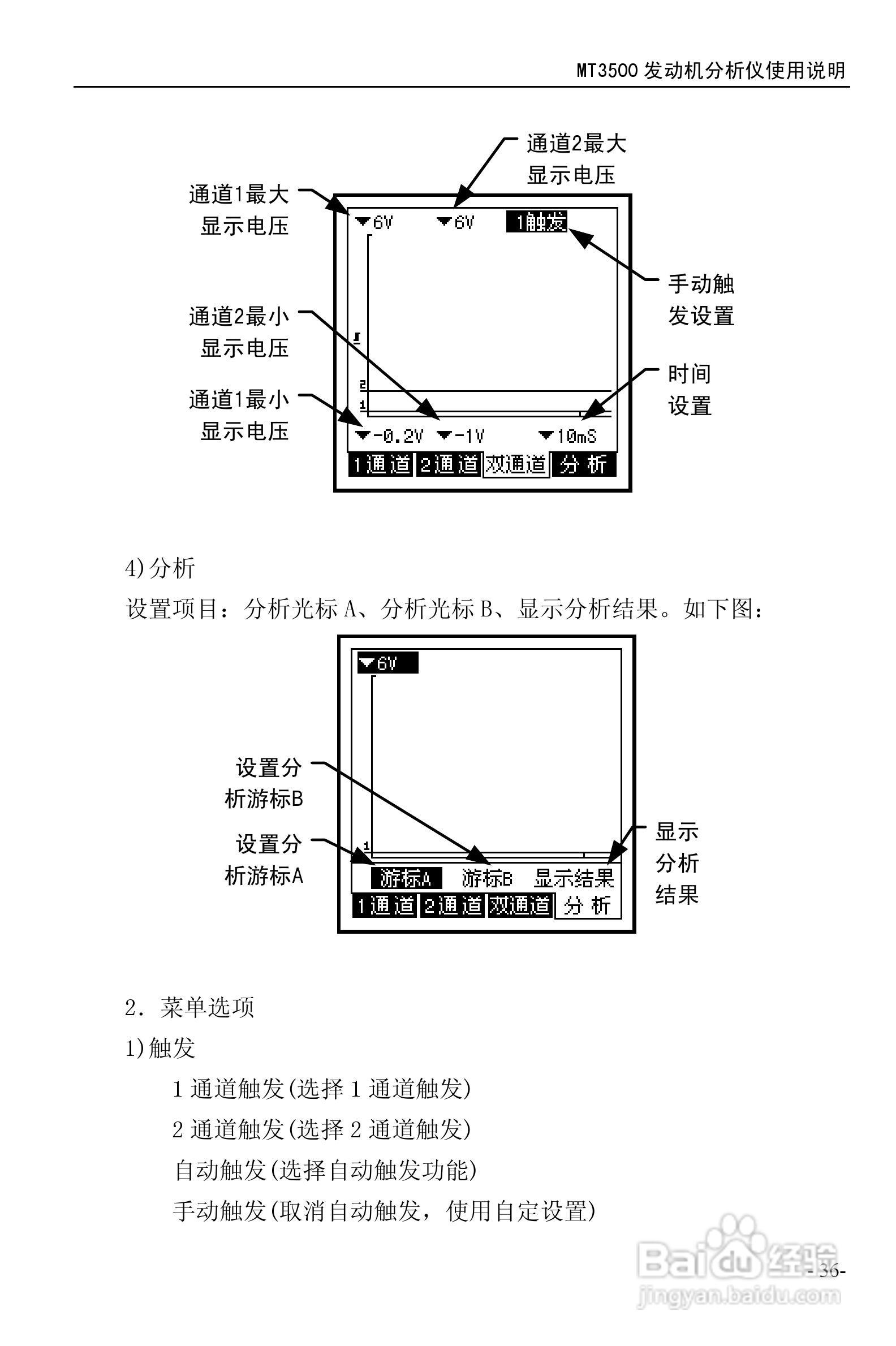 MT3500发动机分析仪使用说明书:[4]