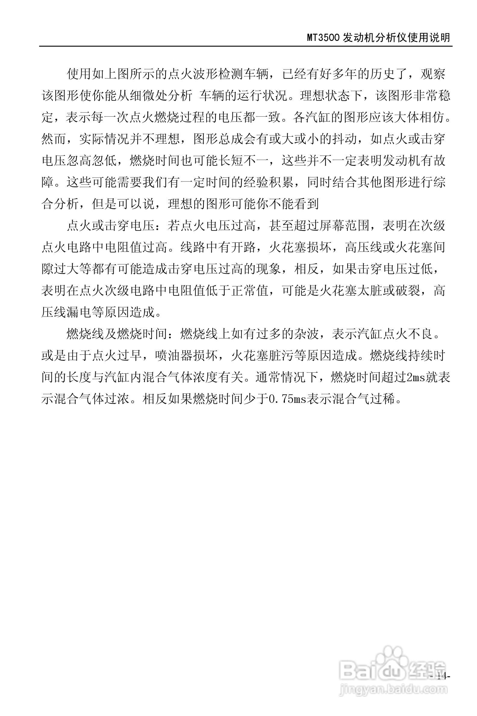 MT3500发动机分析仪使用说明书:[2]