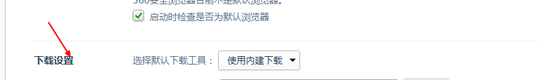 360浏览器如何改成用迅雷下载