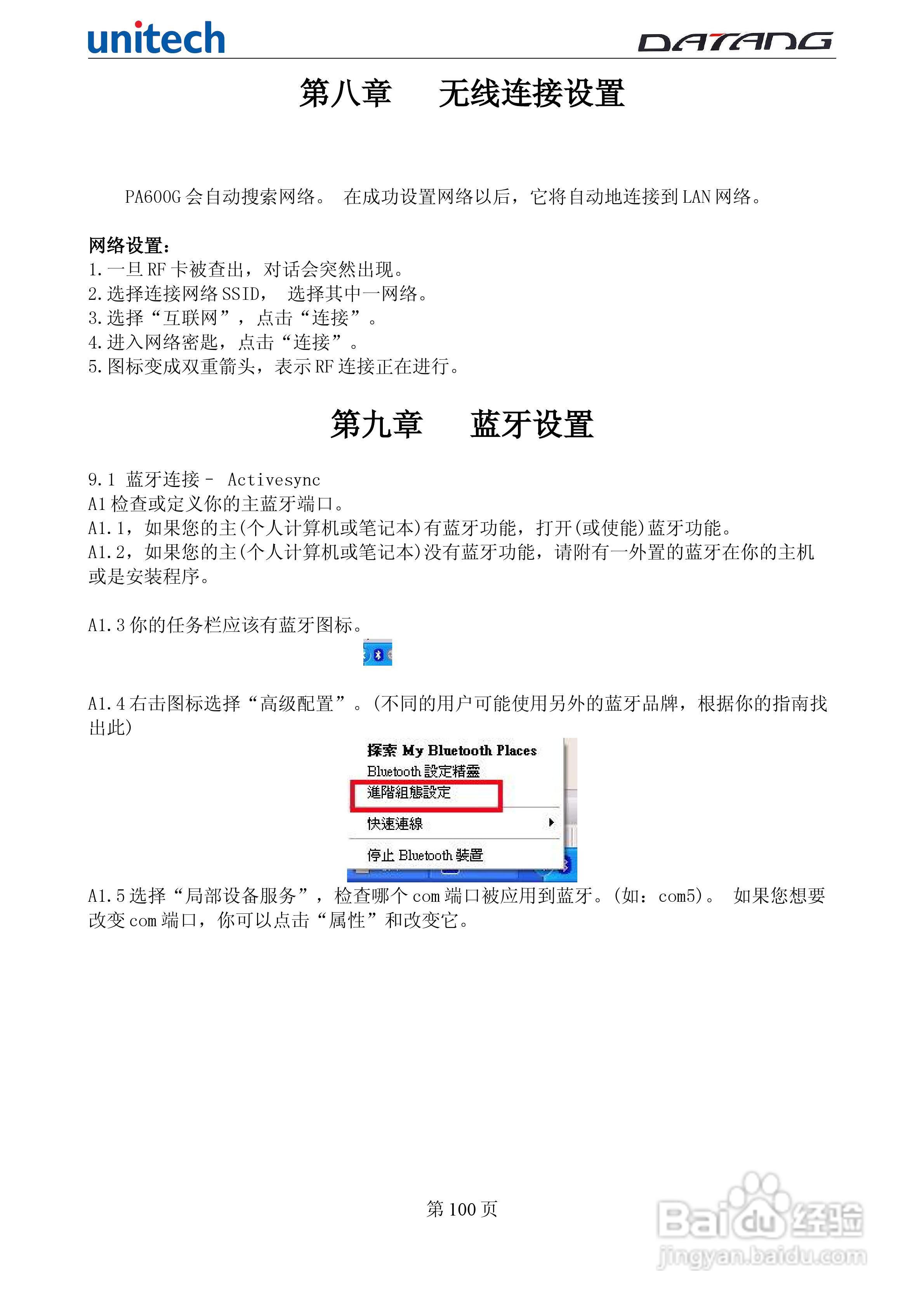 DATADG unitech PA600G掌上型数据采集器使用手册:[10]
