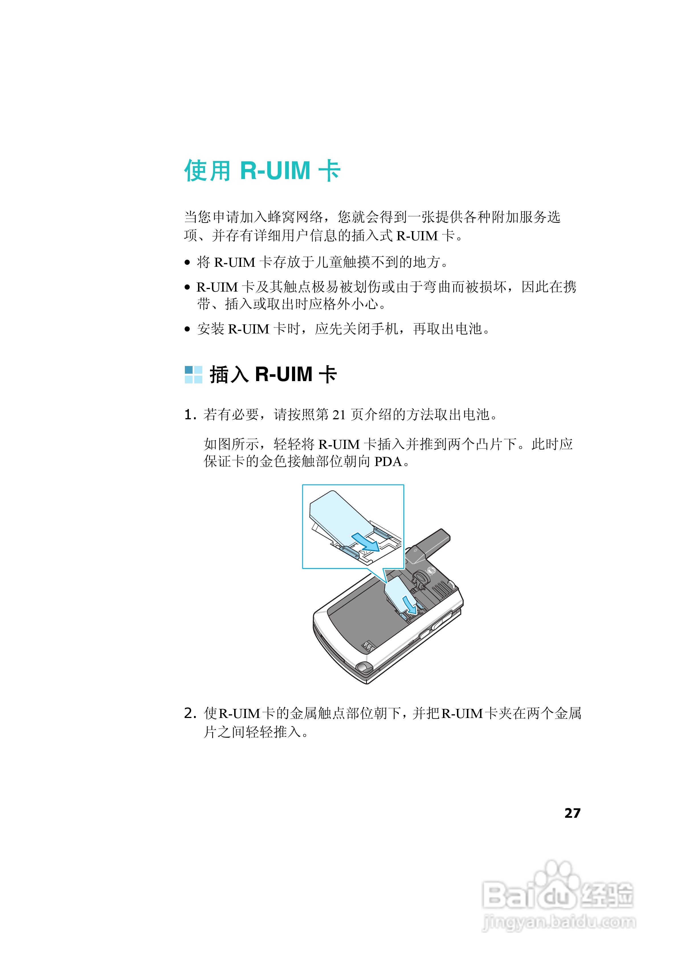 三星SCH-I539手机使用说明书:[3]