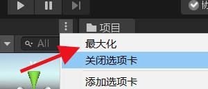 如何将Unity的某个窗口最大化