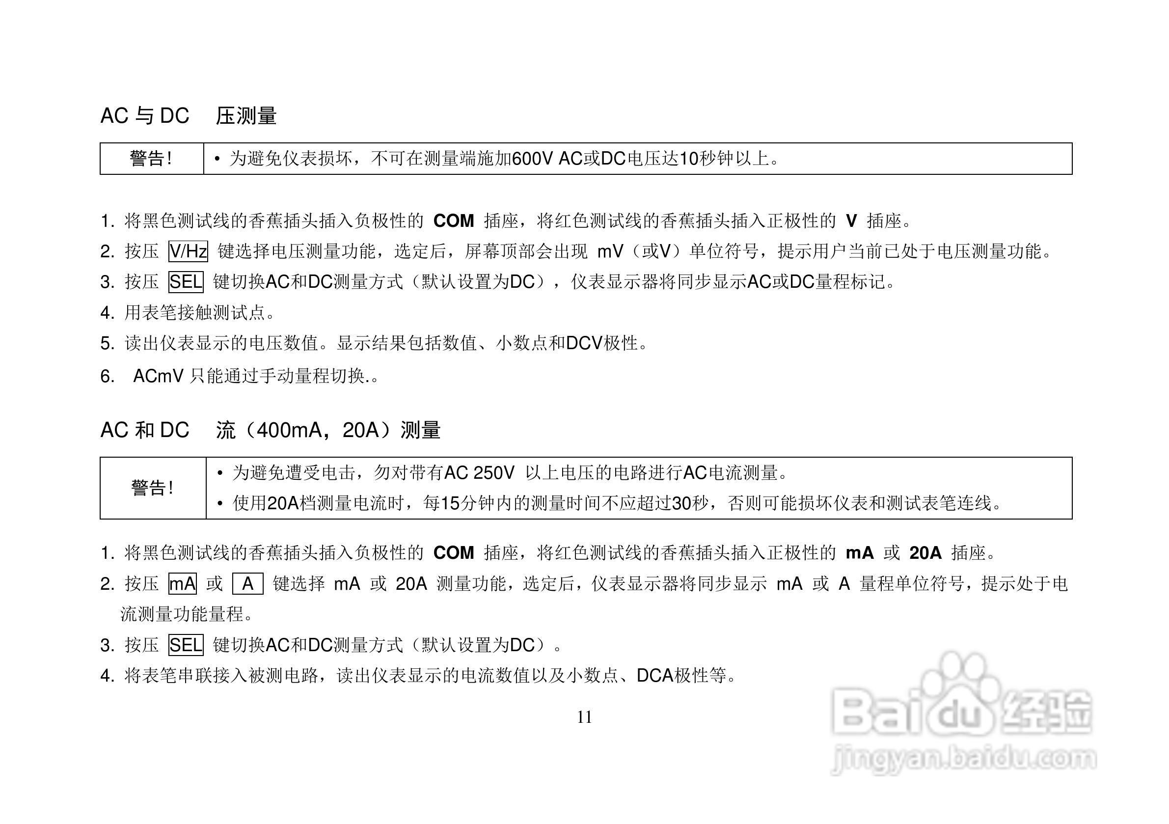 VC105完全防水型自动量程万用表使用说明书:[2]