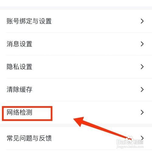 马蜂窝旅游APP在哪进行网络诊断