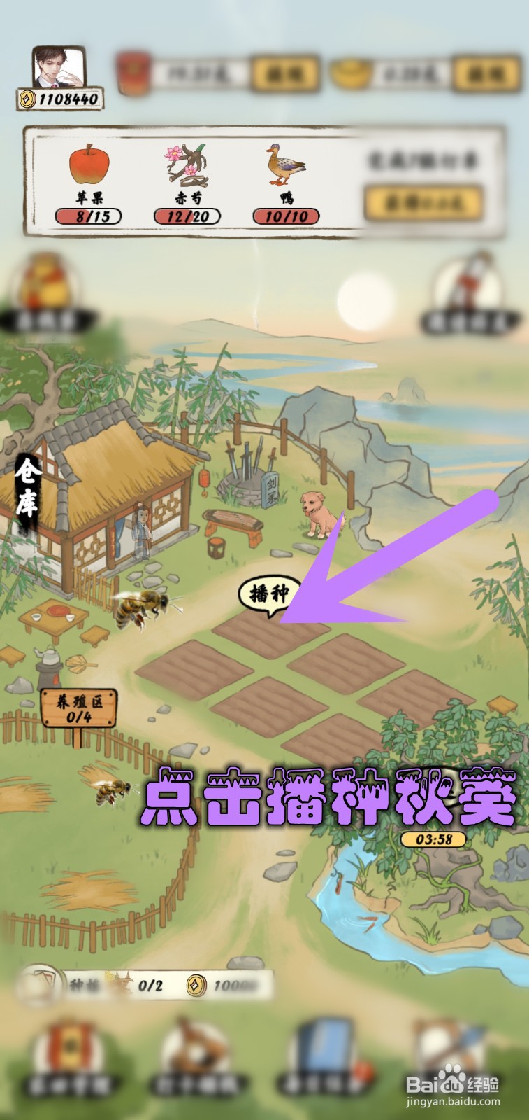 南山小院游戏怎么领秋葵奖励