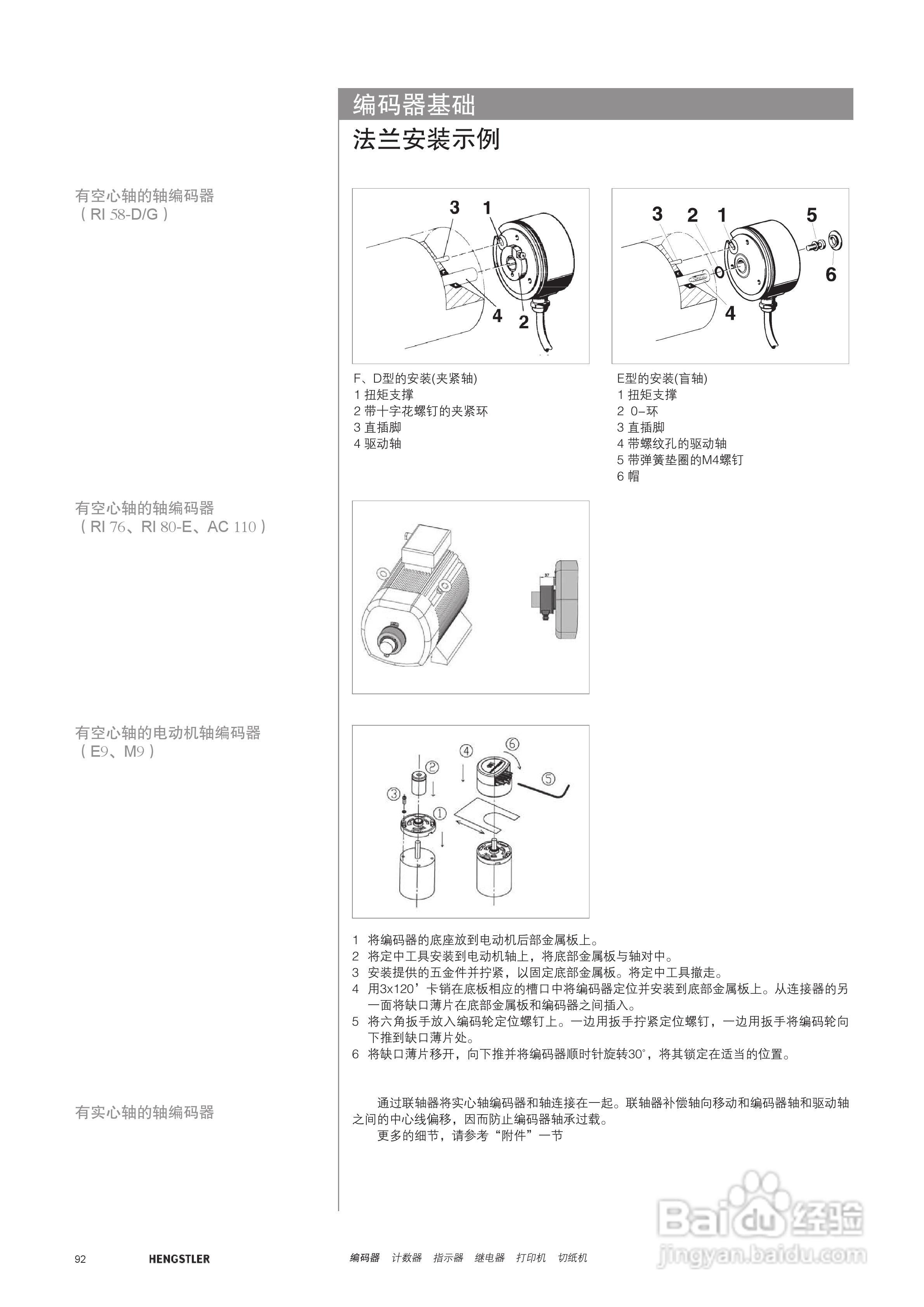 Hengstler 增量型编码器产品说明书:[10]