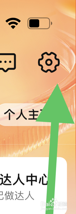 大众点评如何设置个人资料