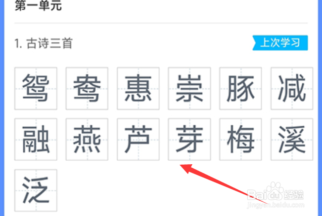 沪学习怎么查询生字