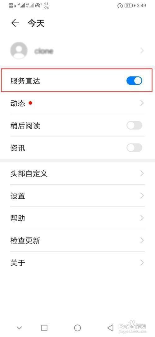 华为p30手机怎么开启服务直达呢
