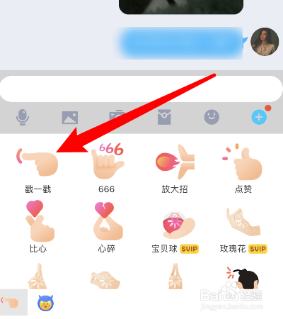 qq怎么戳一戳