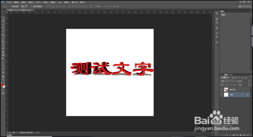 ps立体字制作教程
