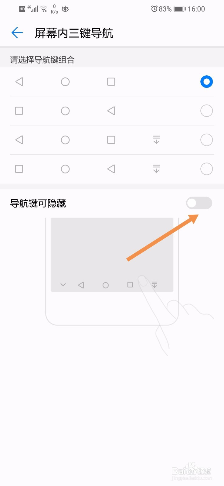 华为手机怎么隐藏导航栏