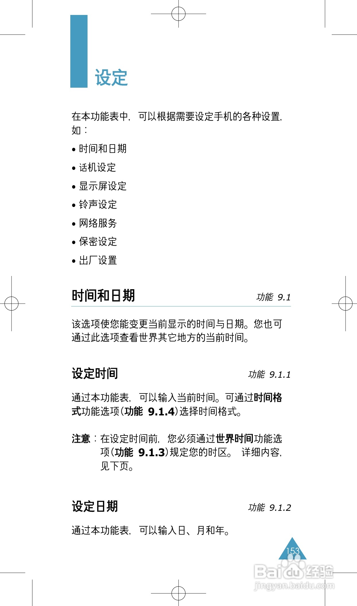 三星SGH-P738手机使用说明书:[16]