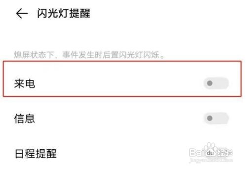 vivos7e如何开启来电闪光灯功能