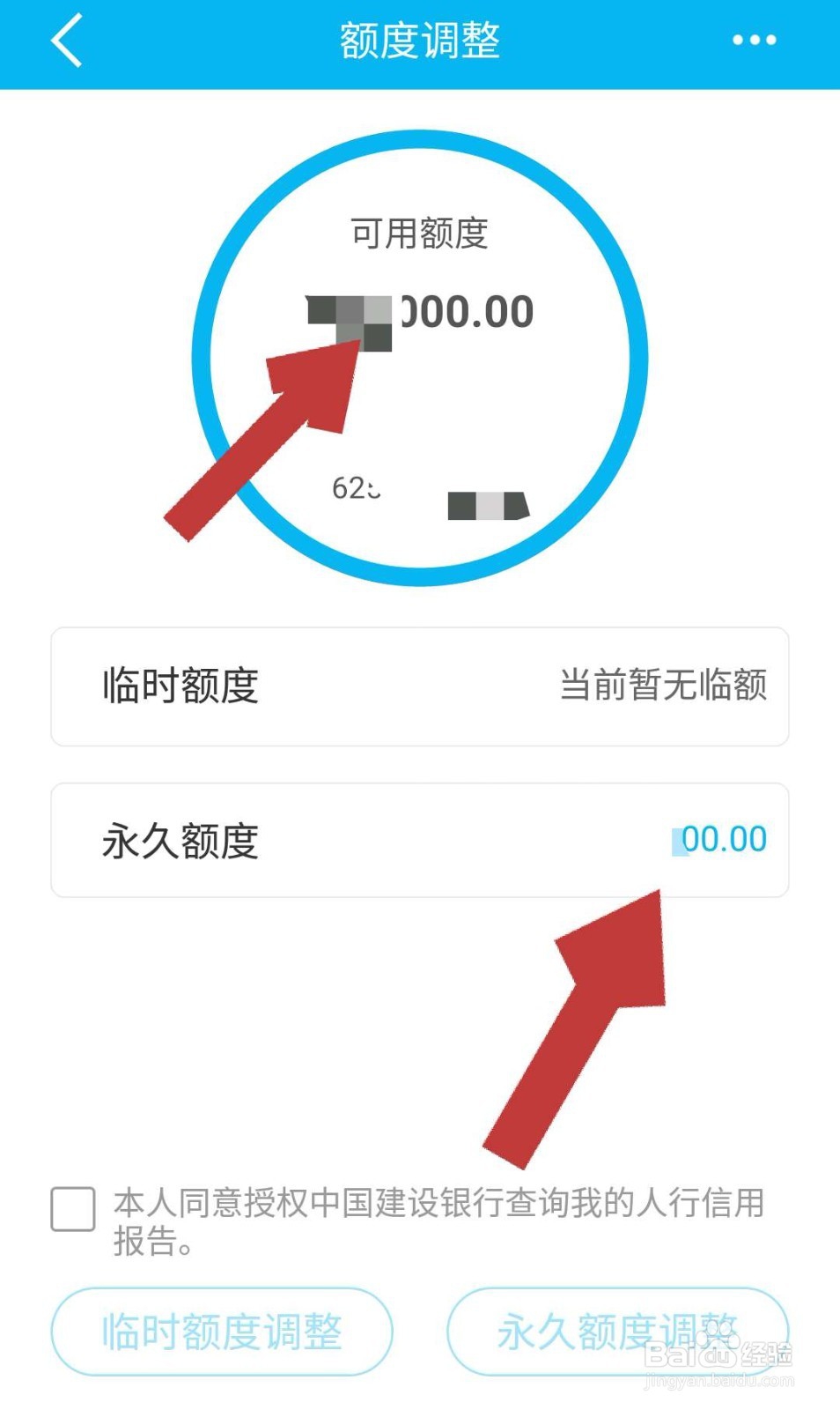信用卡额度怎么看 建行信用卡额度怎么看