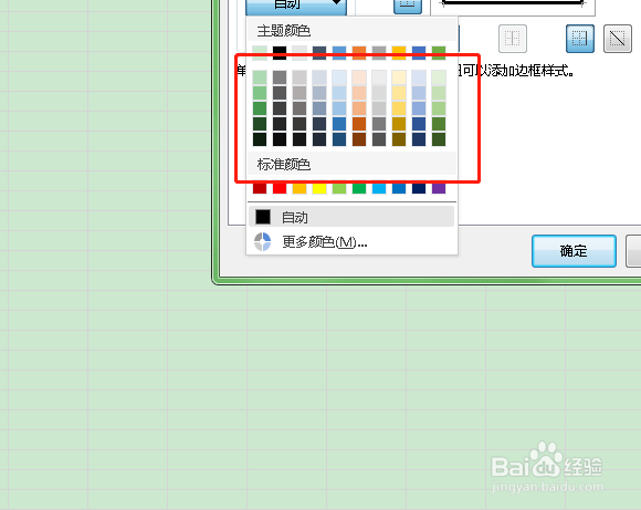 如何改变excel外边框的颜色