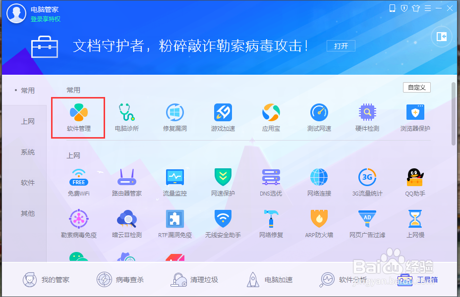 电脑管家常用功能有哪些？