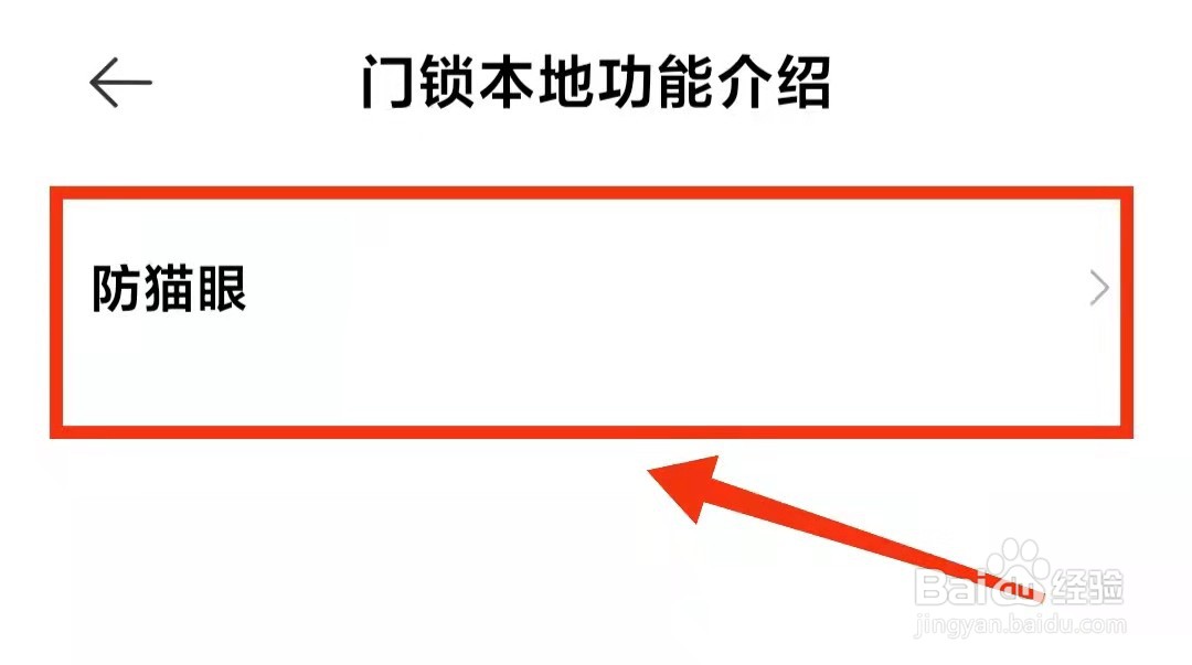 小米智能门锁的“防猫眼”功能是什么意思