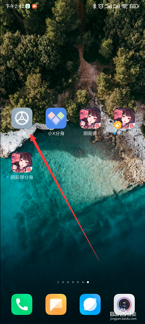 小米/红米手机如何双开复制多个阴阳师应用程序