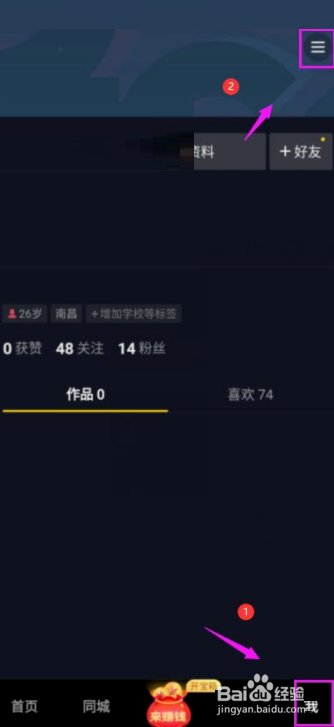 抖音极速版如何重置密码