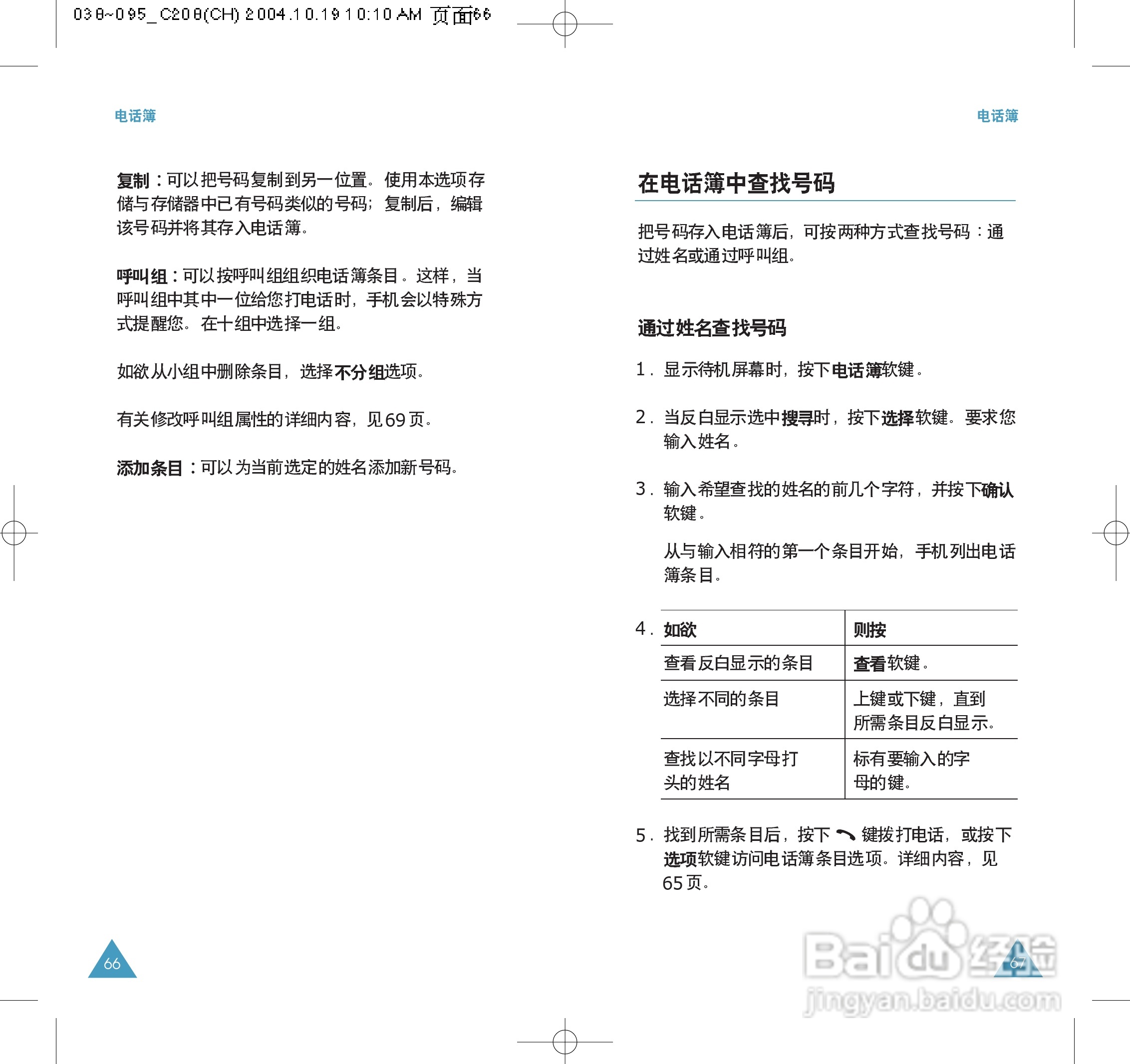 三星SGH-C208手机使用说明书:[4]