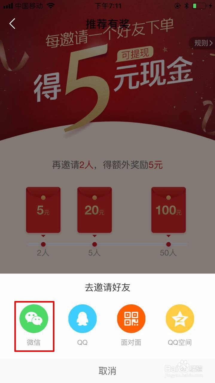 饿了么如何邀请新人领红包？