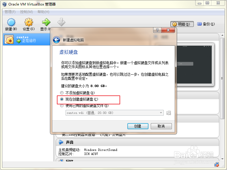 虚拟机安装Centos7