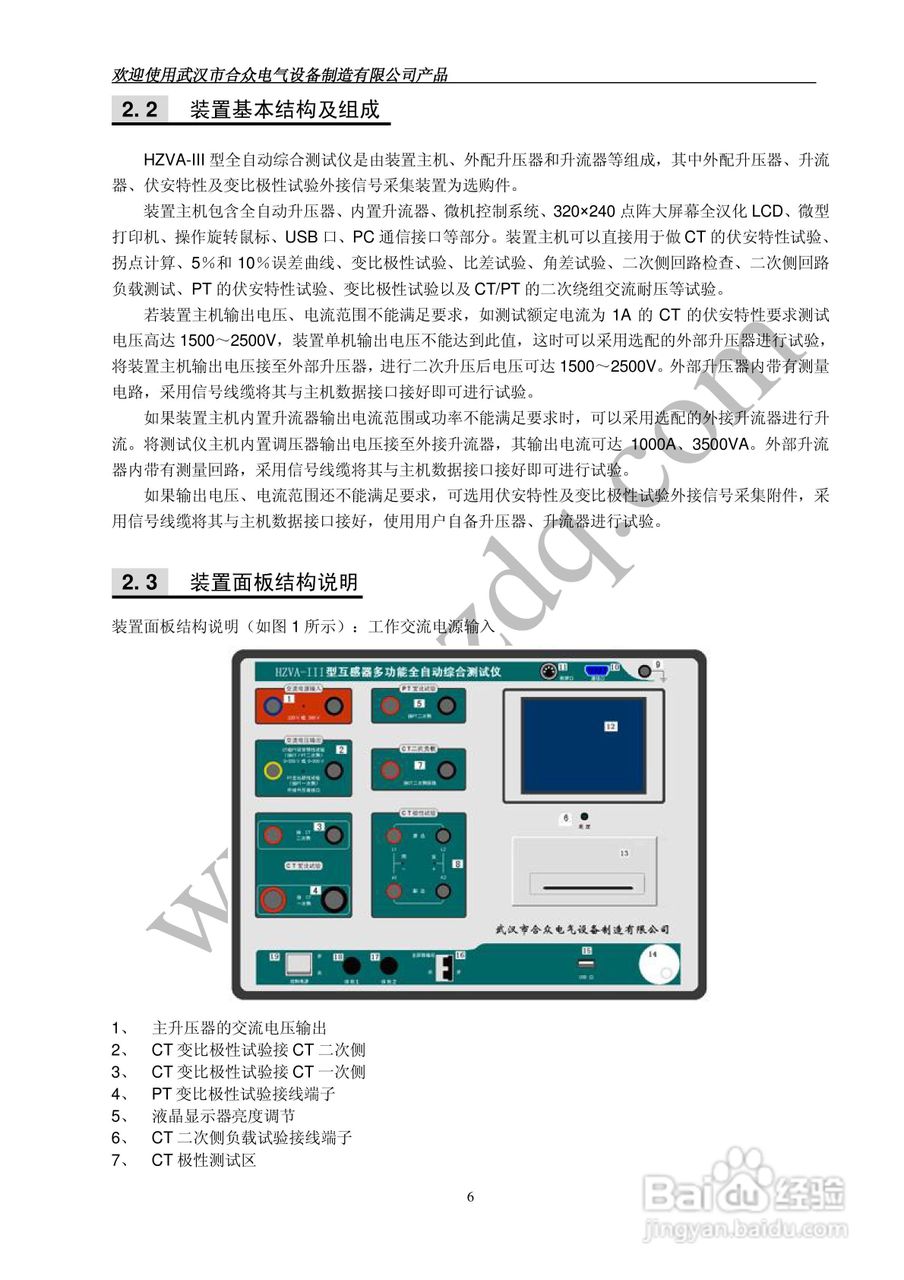 0HZVA-III 型互感器综合特性测试仪使用手册:[1]