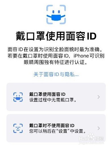iphone口罩解锁怎么设置
