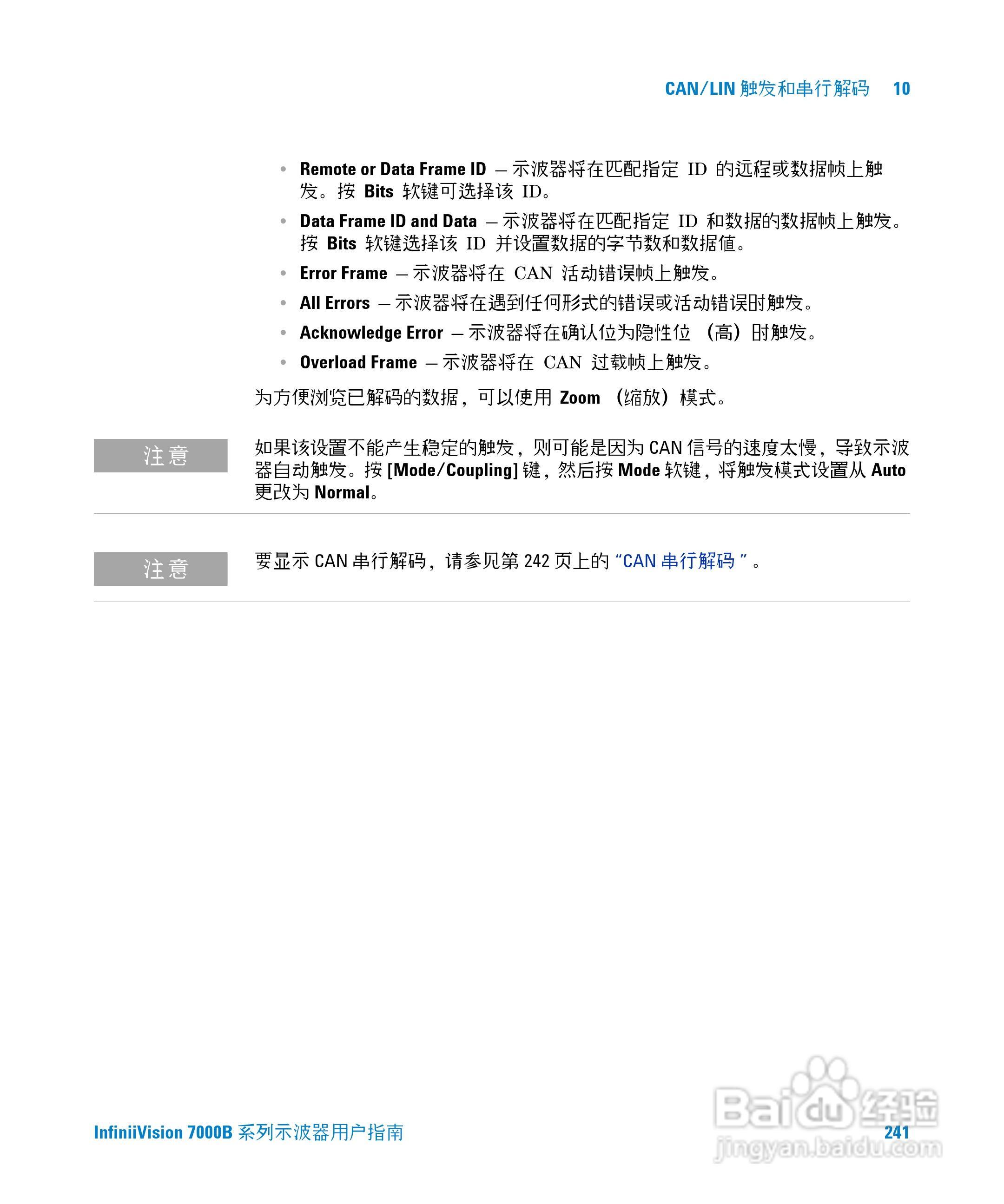 安捷伦DSO7104B数字示波器用户手册:[25]