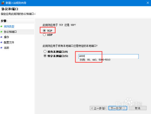 windows10防火墙开端口例外