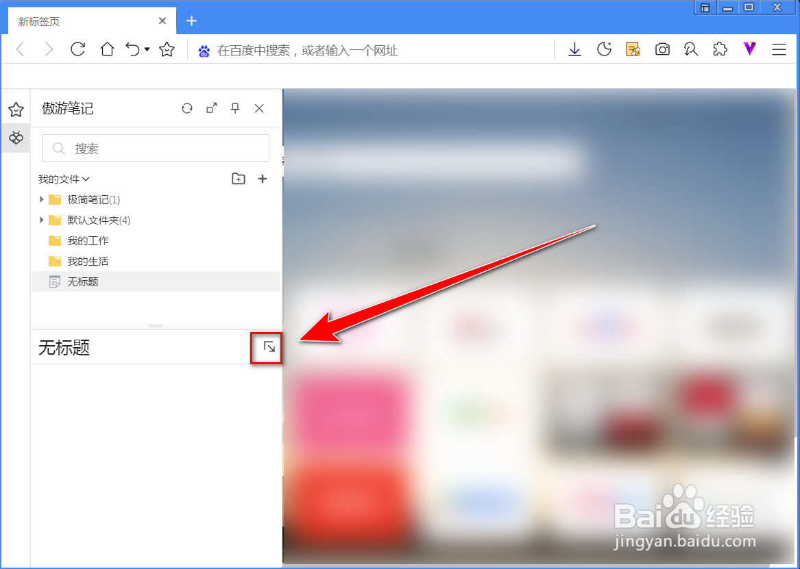 傲游浏览器笔记如何更改字体