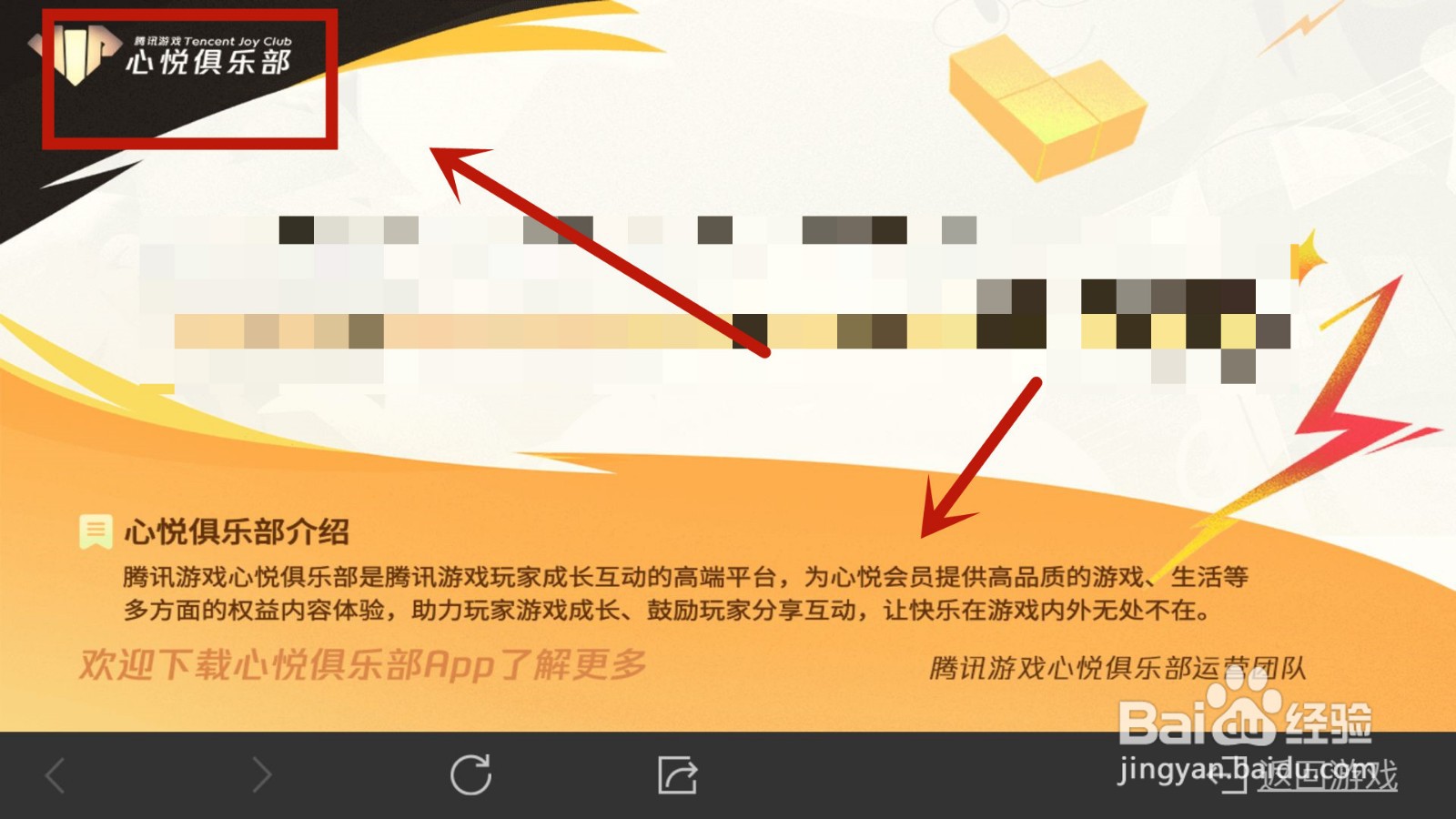 和平精英心悦会员怎么开