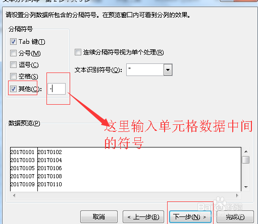 自动化办公软件excel之分裂