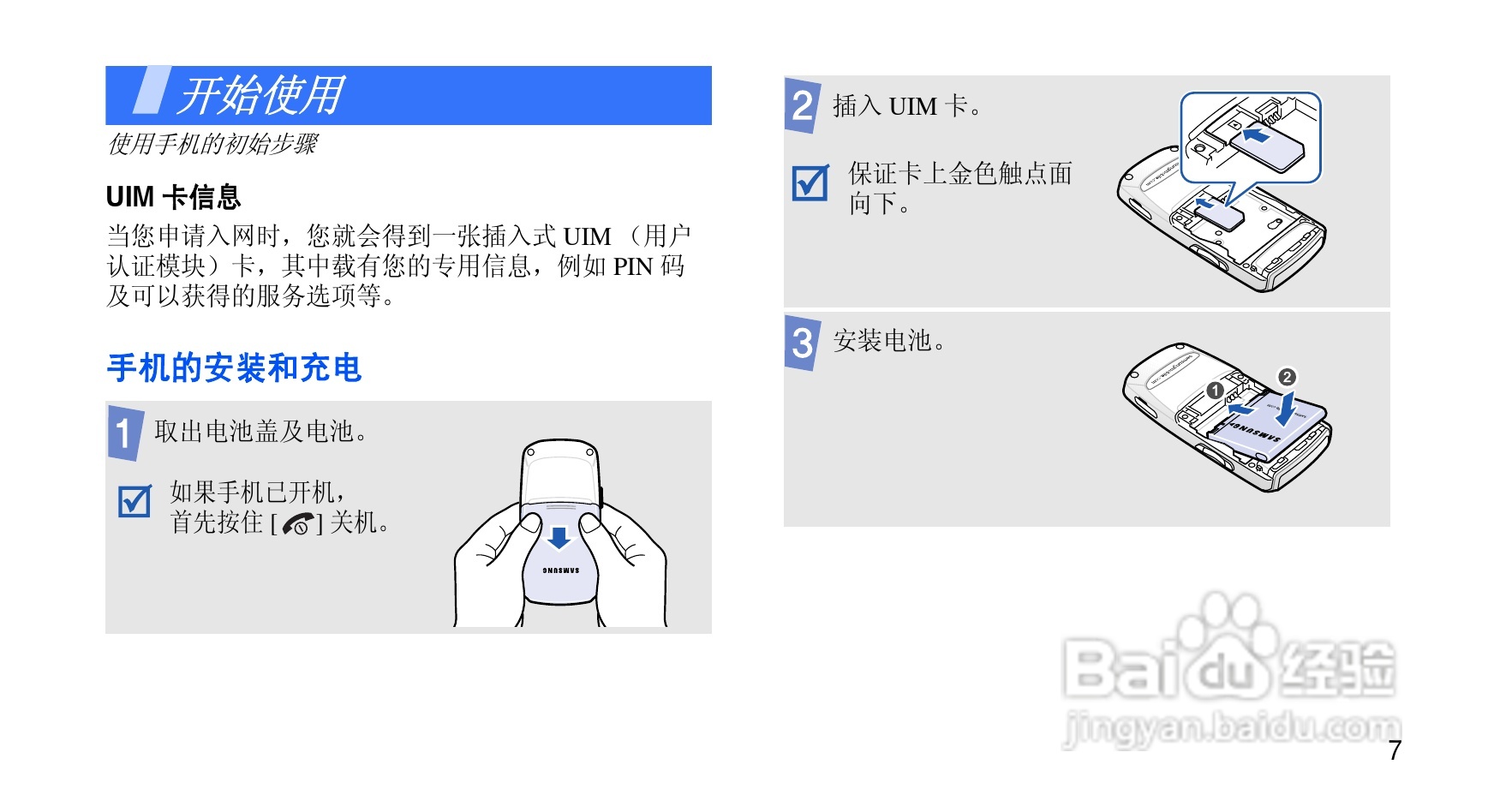 三星SCH-M359手机使用说明书:[1]