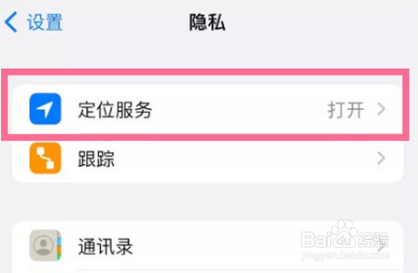 苹果13如何进行本地天气定位