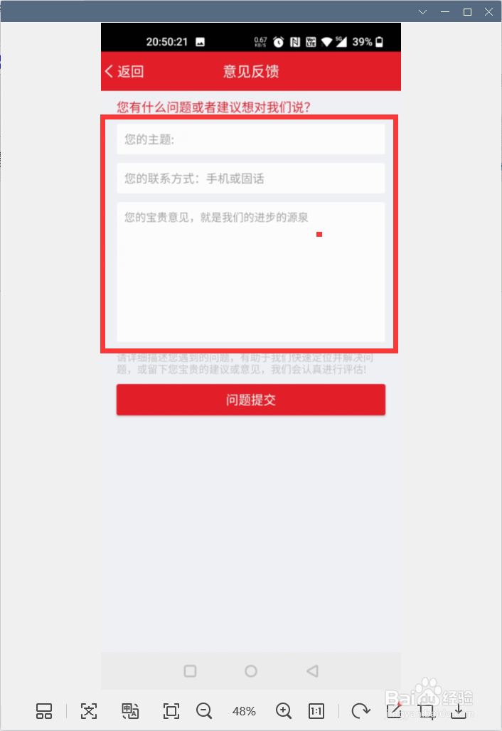 长安通app怎样反馈意见