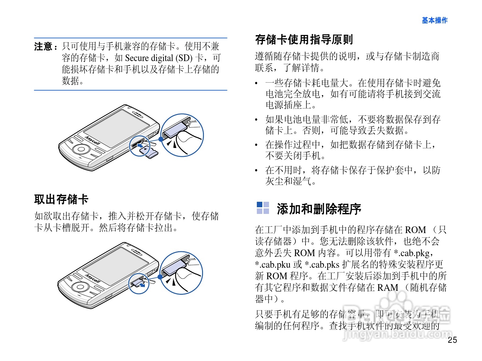 三星SGH-i718+手机使用说明书:[3]