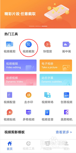 视频编辑工具怎么截取视频片段