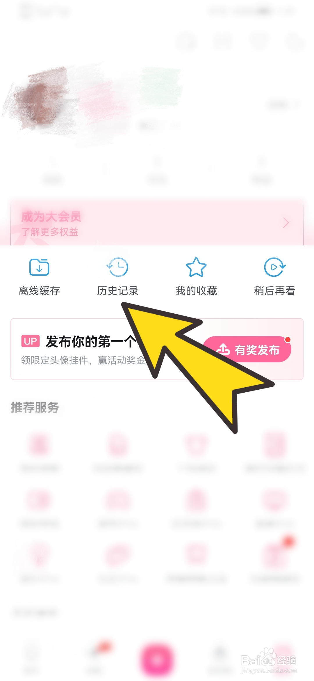 如何删除哔哩哔哩历史记录