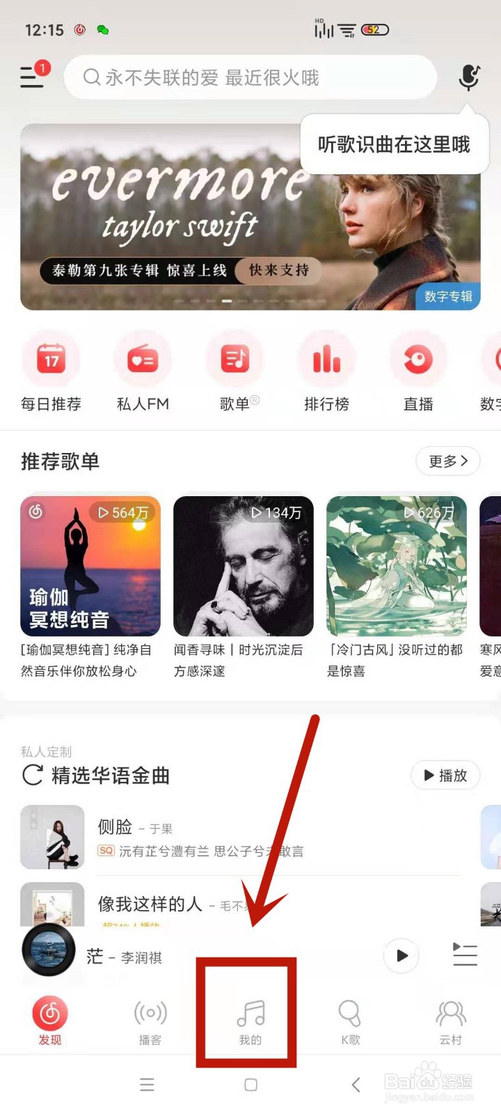如何编辑网易云音乐中的音乐应用