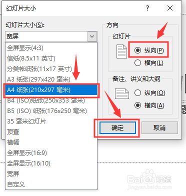 ppt如何设置幻灯片大小