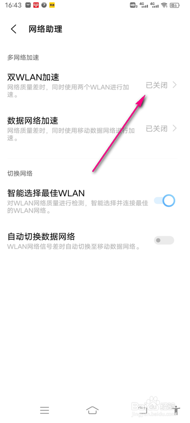 vivo手机双wlan加速怎么设置