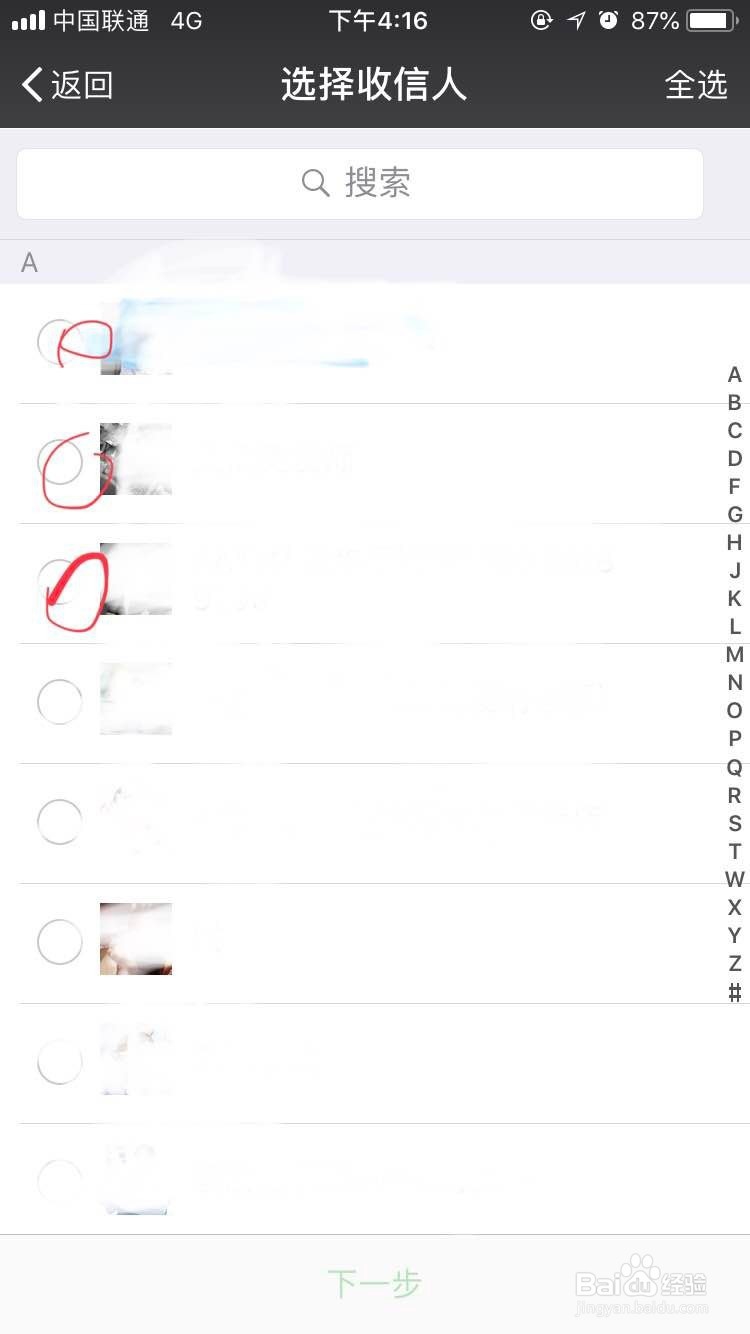 微信如何群发消息