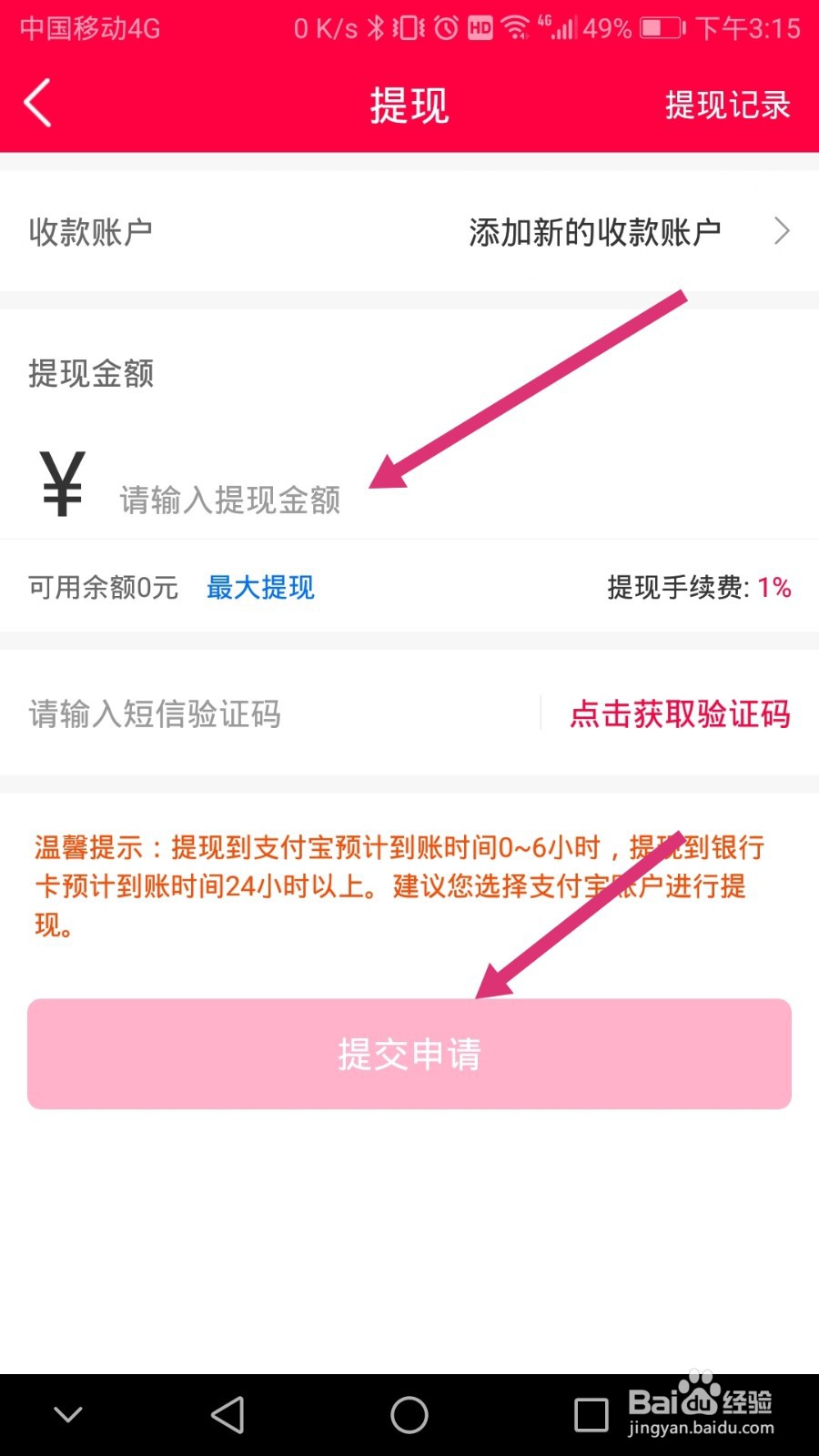淘手游如何进行提现