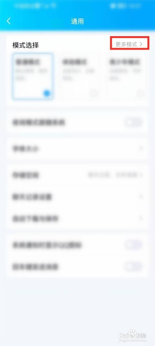 qq关怀模式如何打开